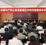 省教科院召开党委换届选举党员大会 - 教育厅