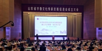 山东省齐鲁文化传承发展促进会成立大会在济南召开 - 中国山东网