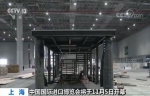 中国国际进口博览会企业馆开始正式搭建 注重绿色布展 - 中国山东网