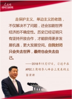 习近平APEC工商领导人峰会演讲金句：自我封闭只会失去世界 - 中国山东网