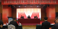 山东省属企业北京党建工作交流提升综合协作区成立会议在北京召开 - 国资委