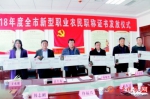 山东省首批84名职业农民领到职称证书 - 中国山东网
