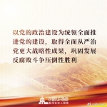 习近平总书记在十九届中央纪委三次全会上的讲话，摘金句、看重点 - 中国山东网