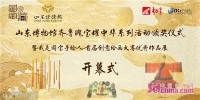 山东博物馆举办“齐鲁瑰宝耀中华” 系列活动颁奖典礼 - 中国山东网