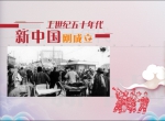 【数说春节】一样的年 不一样的味道 - 中国山东网