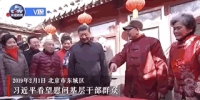 习近平的新春牵挂 - 中国山东网