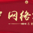 网络祝年|致敬!新春节日中的坚守者 - 中国山东网