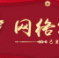 【网络祝年】中国年，就要过出中国味道 - 中国山东网