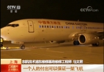 “飞机医生”：为飞机“把脉问诊” 守护乘客平安旅程 - 中国山东网