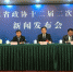山东省政协十二届二次会议举行新闻发布会 - 中国山东网