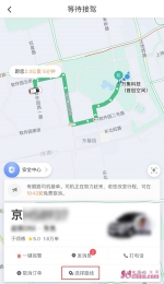 滴滴功能更透明：乘客可自主选择行驶路线 - 中国山东网