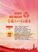 穿越60年，重温全国三八红旗手的芳华史诗 - 中国山东网