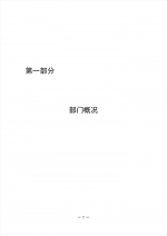 【公告】2019年山东省人民检察院部门预算 - 检察