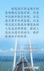 习近平文明交流“话中画” - 中国山东网