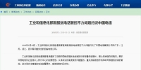 骚扰电话管控不力 工信部约谈中国电信 - 中国山东网