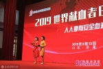山东省2019年世界献血者日庆祝活动在济南举办 - 中国山东网