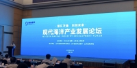 现代海洋产业发展论坛在济南召开 - 中国山东网