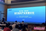 现代海洋产业发展论坛在济南召开 - 中国山东网