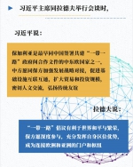 外交习语|7月第一周，习主席3场外事活动传递哪些信息 - 中国山东网