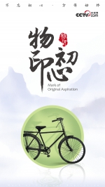 初心为民 习近平与一辆二八自行车的故事 - 中国山东网