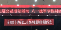 全国首个退役军人公益法律服务岗在济南揭牌 - 中国山东网