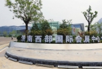 济南西部国际会展中心掀起“盖头”来 - 济南新闻网