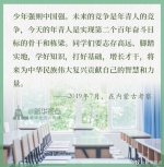 这是一份来自习近平总书记的寄语 @迎来开学的你 - 中国山东网