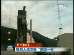 【新中国的第一】绕月人造卫星“嫦娥一号” - 中国山东网