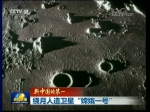 【新中国的第一】绕月人造卫星“嫦娥一号” - 中国山东网