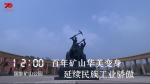 1天24小时，枣庄在发生什么…… - 中国山东网