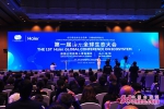 创世界级物联网生态 海尔向全球跨国企业亮出“中国模式” - 中国山东网