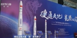 “长征”之后 中国发布“龙”系列商业运载火箭 - 中国山东网