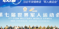 联播+丨凝聚和平力量 习近平深情寄语“军人奥运会” - 中国山东网