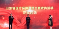 2019年山东省医疗保障政策主题宣传活动在济南举行 - 中国山东网