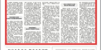 《中国纪检监察报》发表刘家义署名文章：用好问责利器 激发责任担当 - 东营网