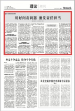 《中国纪检监察报》发表刘家义署名文章：用好问责利器 激发责任担当 - 中国山东网