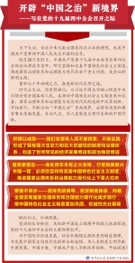 开辟“中国之治”新境界——写在党的十九届四中全会召开之际 - 中国山东网