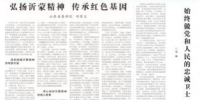 刘家义在《学习时报》发表署名文章：弘扬沂蒙精神 传承红色基因 - 中国山东网
