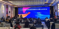 世界人工智能融合发展大会人工智能前沿技术主旨论坛在济南召开 - 中国山东网