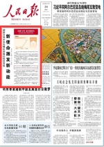 人民日报头版头条：山东正汇集新优势、释放新潜力 - 中国山东网