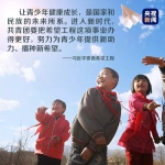 播种新希望，习近平的寄语情深意长 - 中国山东网