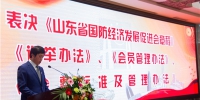 山东省国防经济发展促进会成立 - 中国山东网