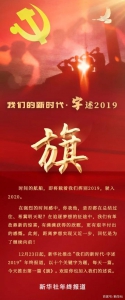 【年终报道】我们的新时代·字述2019 | 旗 - 中国山东网