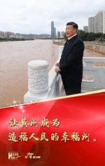 【习近平年度“金句”之六】让黄河成为造福人民的幸福河 - 中国山东网