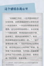 动图长卷：今年总书记讲述的这10个动人故事值得回味 - 中国山东网