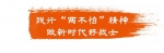《2019•习近平的信札》之“王杰班”战士篇丨深情厚爱促强军 - 中国山东网
