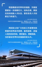 习近平领航科技强国新征程 - 中国山东网