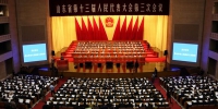 山东省第十三届人民代表大会第三次会议开幕 - 中国山东网
