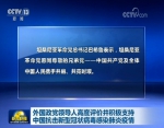 外国政党领导人高度评价并积极支持中国抗击新型冠状病毒感染肺炎疫情 - 中国山东网