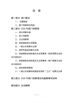 【公告】2020年山东省人民检察院部门预算 - 检察